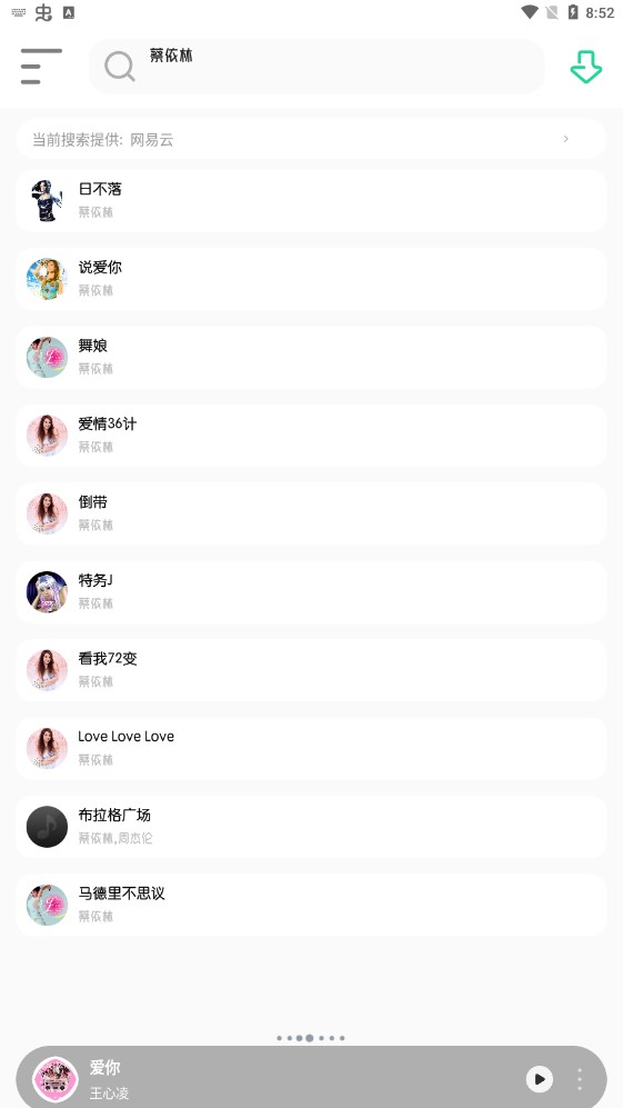 白灵音乐app下载安装免费  v1.1图2