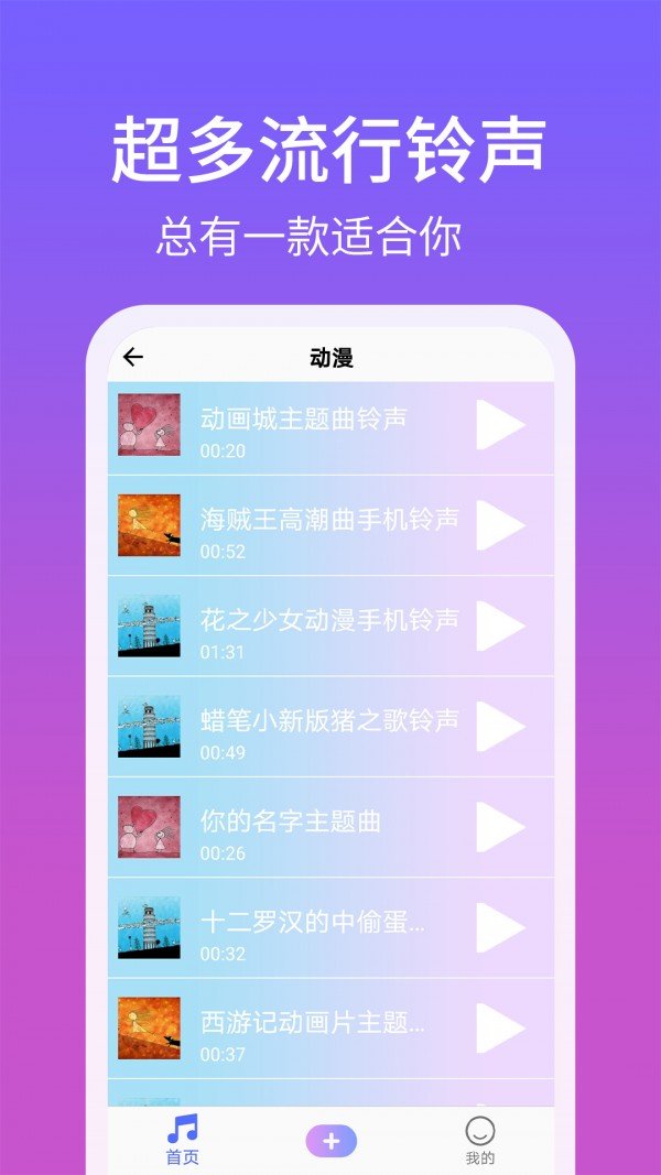 手机铃声精灵免费版下载苹果  v1.2.8图1