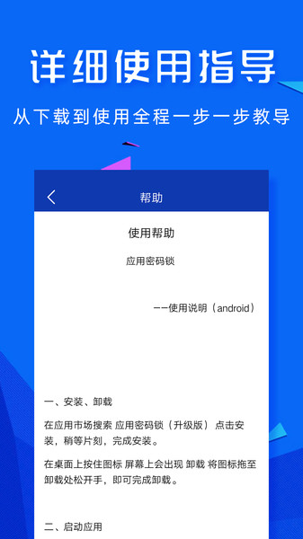 应用密码锁  v1.9.9图3