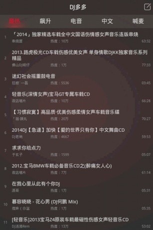 dj音乐播放器手机版