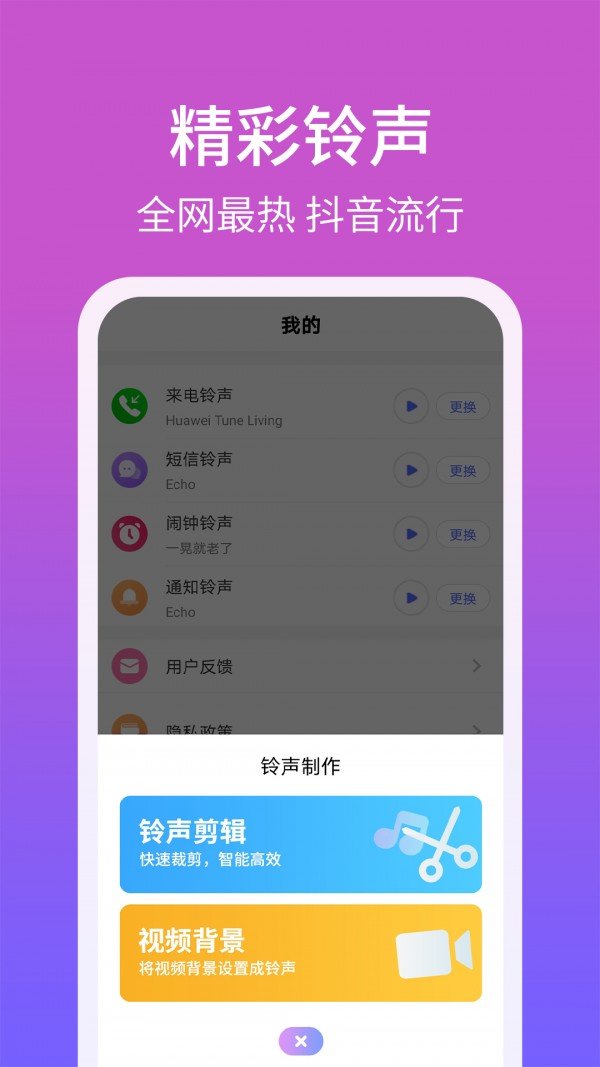 手机铃声精灵安卓版下载安装  v1.2.8图2