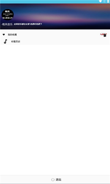 晚风音乐免费下载安装手机版苹果版  v1.0.10图1