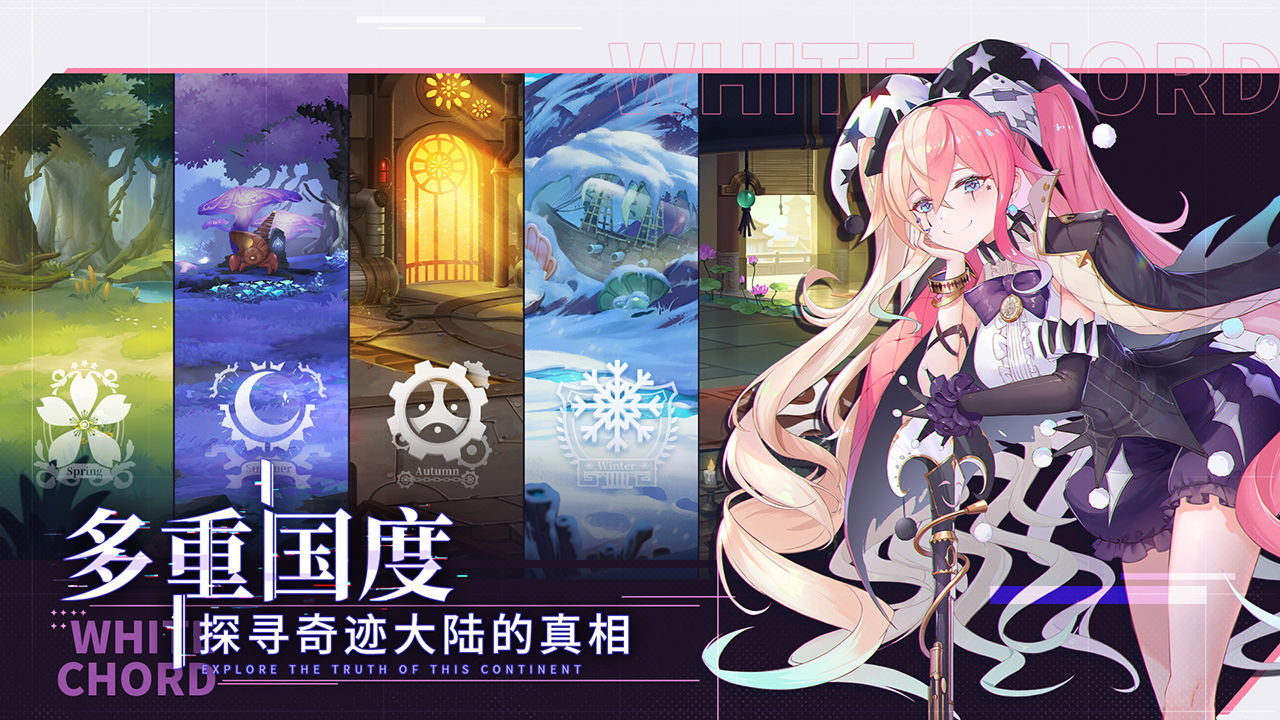 纯白和弦测试服  v1.0.4图1