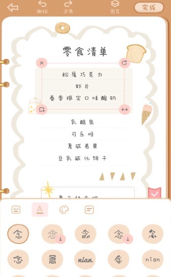 念念手帐破解版免登录无限花币  v1.0.0图2