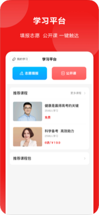 山西教育教学平台app  v1.0.23图2