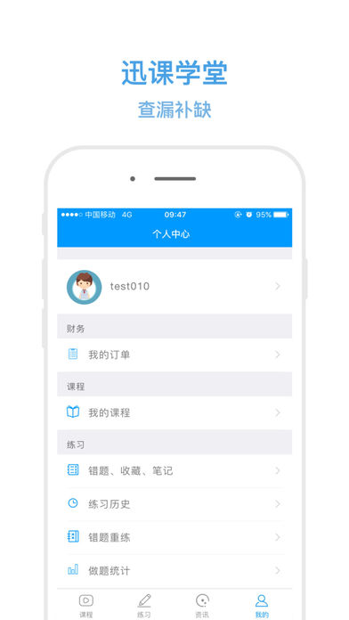 迅课学堂  v0.0.14图5