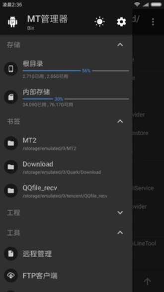 mt管理器共存版2.9.0  v2.4.2图1