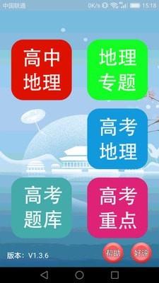 高中地理课堂2024