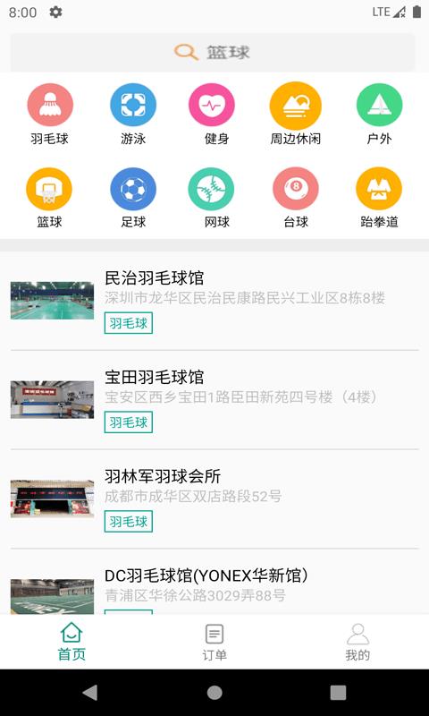 伯乐体育免费版  v1.0图3