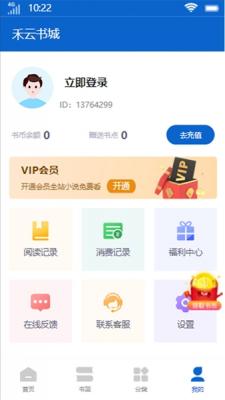 禾云书城最新版下载官网安装苹果版  v9.0.3图2