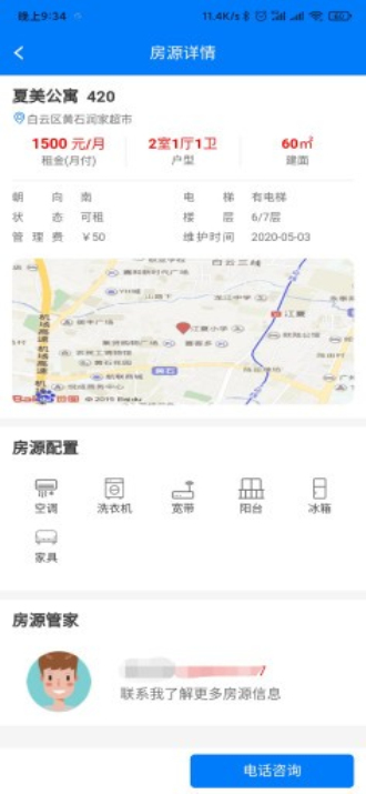 居趣租房安卓版下载安装  v0.0.23图3