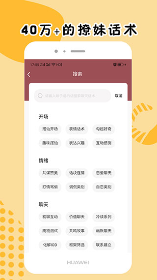 简爱话术安卓版免费下载安装  v1.0.6图2