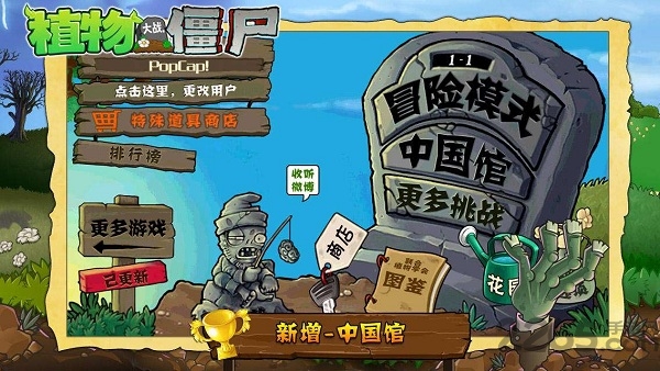 植物大战僵尸1代下载手机版80mb  v3.4.3图1