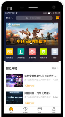 全游电竞最新版下载安装  v2.3.0图3