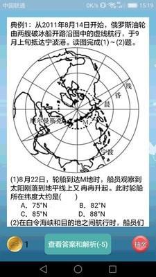 高中地理课堂2024  v1.3.9图3