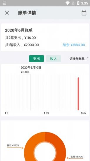 小管家记账手机版  v1.0.0图2