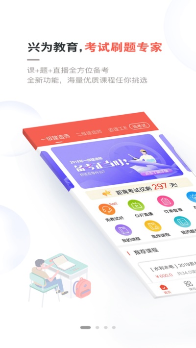 兴为教育极速版app下载安装官网苹果手机  v2.7.5图3