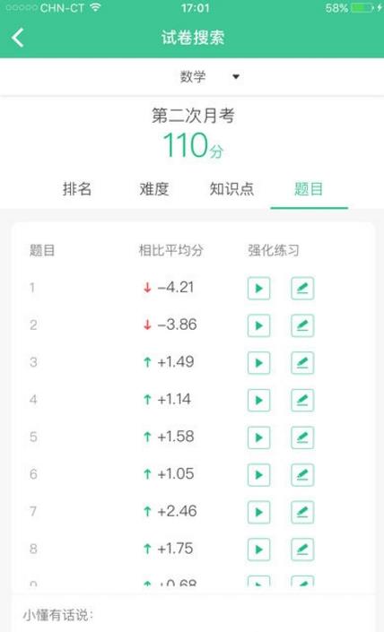 菁优阅卷  v1.0图3