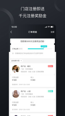 意约商户  v2.2.8图4