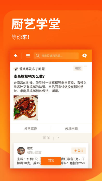 厨艺学堂app下载安装最新版本苹果  v1.0.6图2