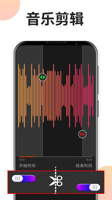 音乐剪辑专家破解版下载安装最新版手机  v1.0.0图1