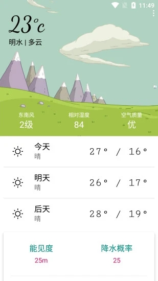 明日天气预报天气预报