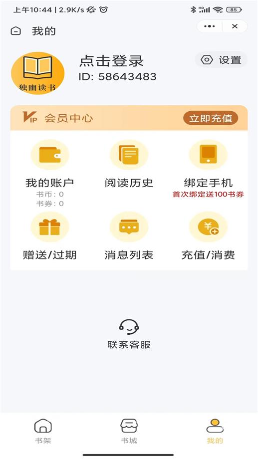 独幽读书小说在线网站阅读免费全文下载  v1.0.2图2