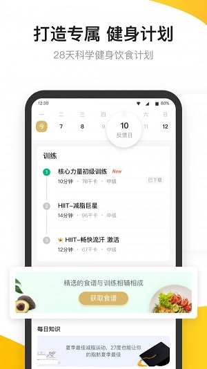 fit健身破解版安卓  v6.5.3图1