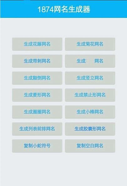 特殊字体生成器