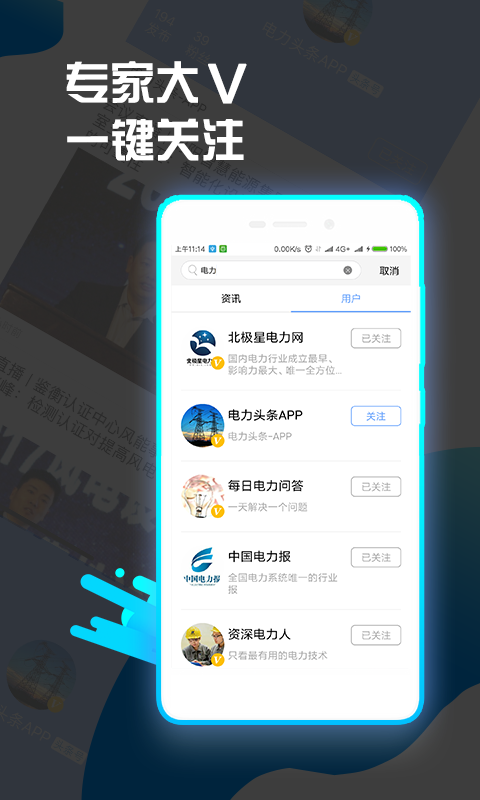 电力头条  v2.2.0图4