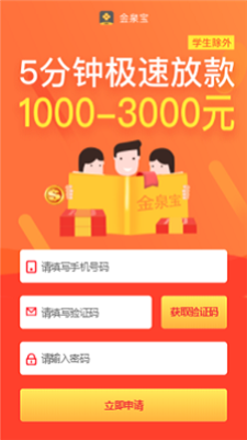 金泉宝2023  v1.0.0图3