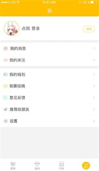 漫影漫画免费版下载  v1.0.4图4