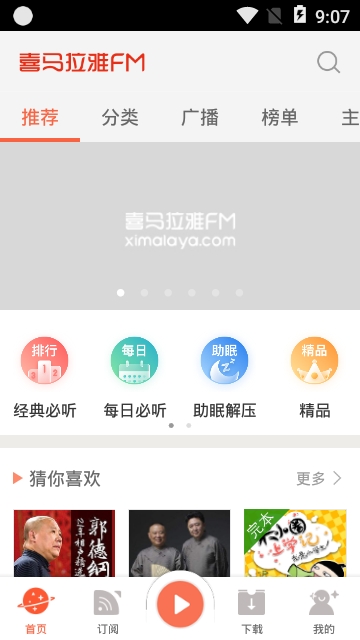 喜马音频2024  v6.6.6图2