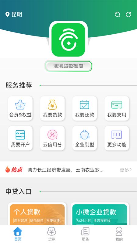 云企贷app下载安装最新版本官网  v1.7.0图3