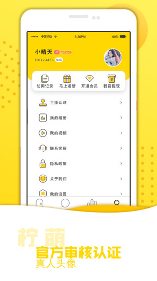 柠萌交友最新版下载安装  v1.01图2