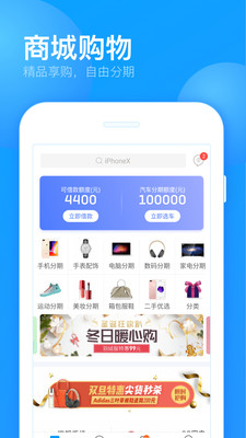 来分期  v1.5.2图4