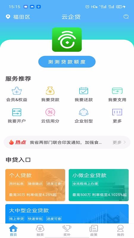 云企贷app下载安装最新版本官网  v1.7.0图1