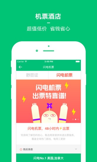 穷游最新版本下载安卓苹果手机  v8.2图2