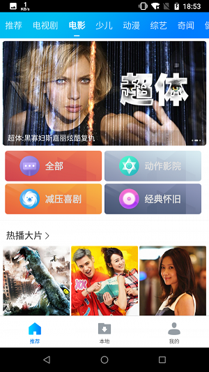 暴风影视app下载安装最新版  v18.10.17图1