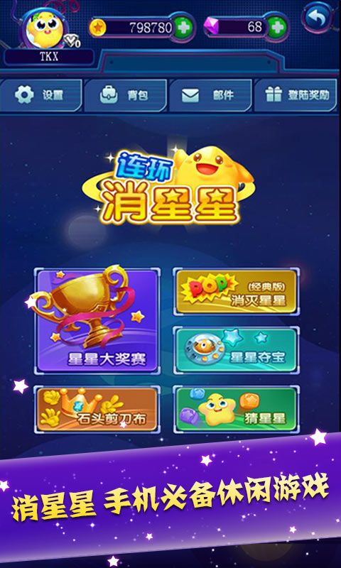 幸运消星星抽手机版  v2.0.1图3