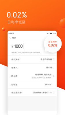 米来提贷款  v1.09.19图1