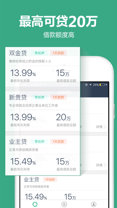 点融借贷app下载安装苹果手机  v1.3.1图3