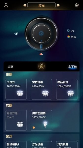 玛格智能家居  v3.2.4图1