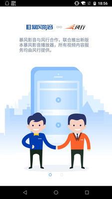 暴风影音手机版官网下载  v8.2.0.4图4