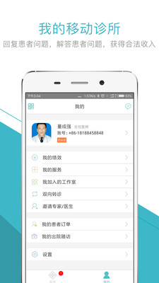 康云360医生端  v1.0.5图2