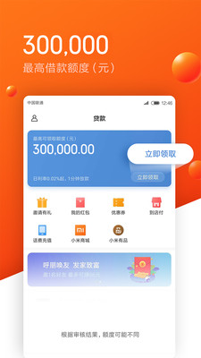 米来提贷款  v1.09.19图3