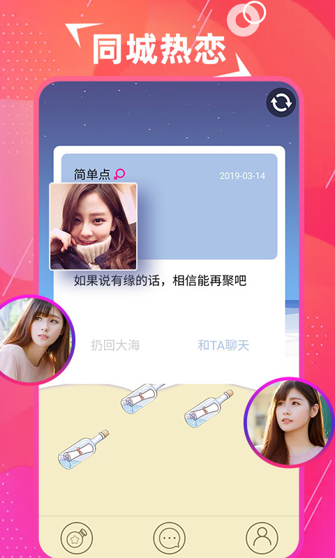 探美交友免费版官网下载安装苹果手机app  v1.0图1