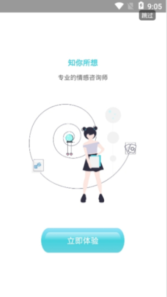 知心屋免费版  v1.0图1