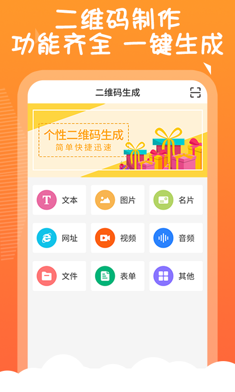 二维码告白生成器在线制作下载  v1.0.0图3