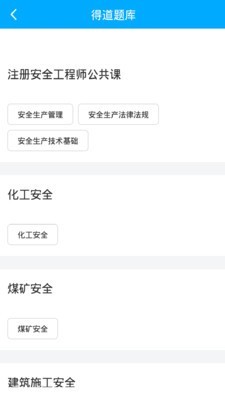 注安网校最新版  v1.0.0图2